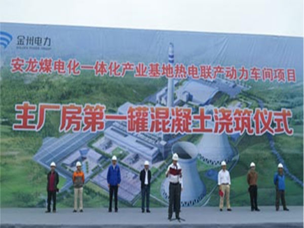 贵州安龙煤电化一体化产业基地热电联产项目