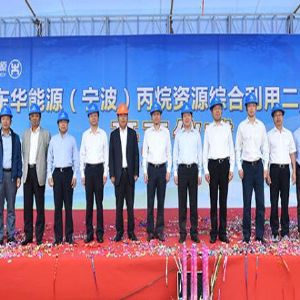 东华能源(宁波)新材料有限公司