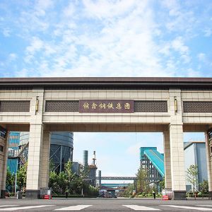 江苏省镔鑫钢铁集团有限公司