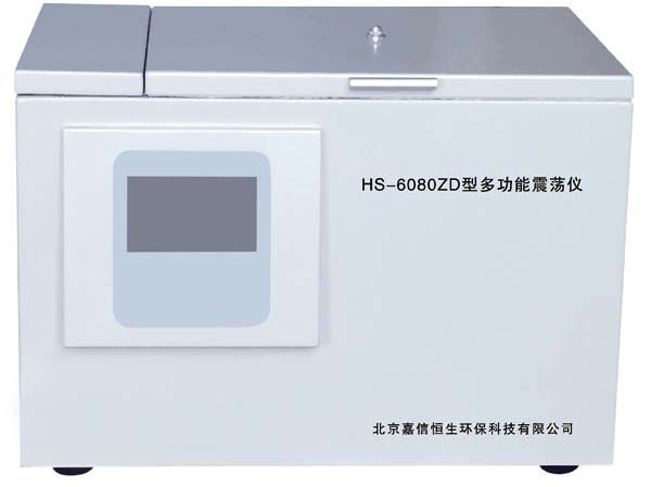 HS-6080ZD型多功能震荡仪