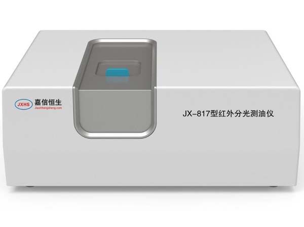 JX-817型红外分光测油仪