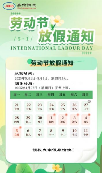 劳动节放假通知
