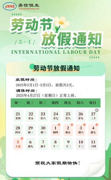 劳动节放假通知
