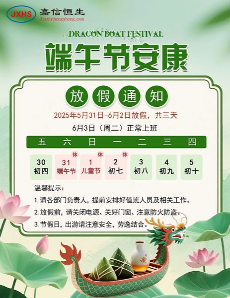 端午节放假通知