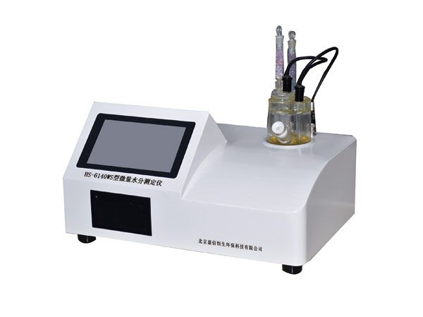 HS-6140WS型微量水分测定仪