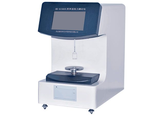 HS-6150ZL型界面张力测定仪