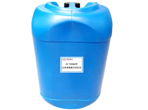 JX-7930QX型反渗透膜酸式清洗剂.jpg
