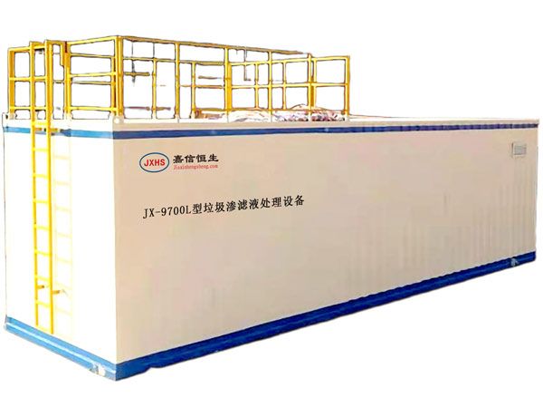JX-9700L型垃圾渗滤液处理设备