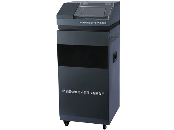 HS-824型TOC监测仪