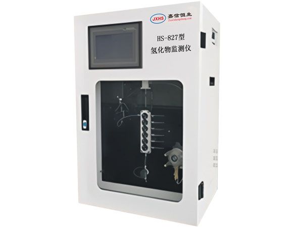 HS-827型氢化物监测仪