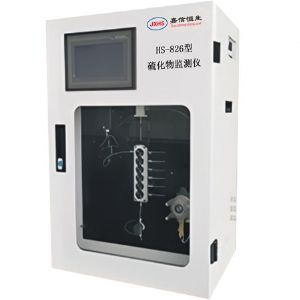 HS-826型硫化物监测仪