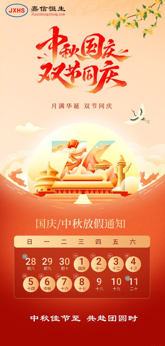 国庆放假通知1.jpg