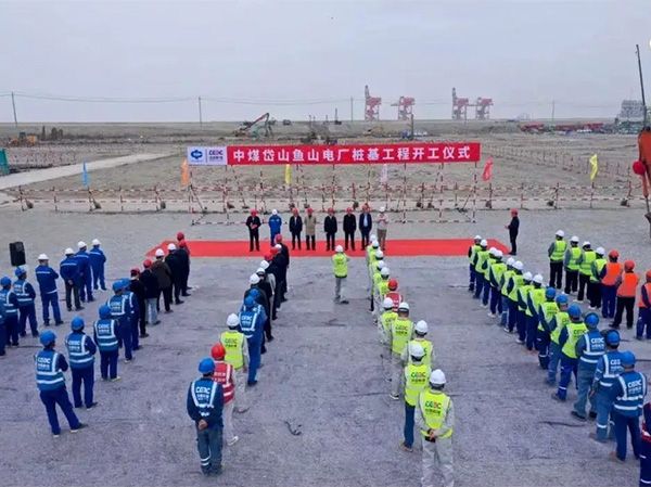 中煤岱山鱼山电厂项目