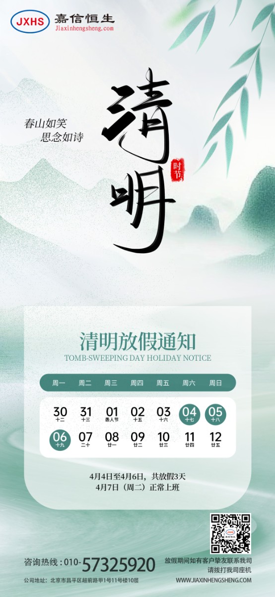 清明节-放假通知.jpg