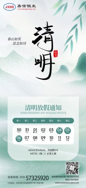 清明节放假通知