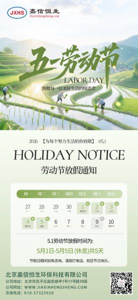 五一劳动节放假通知