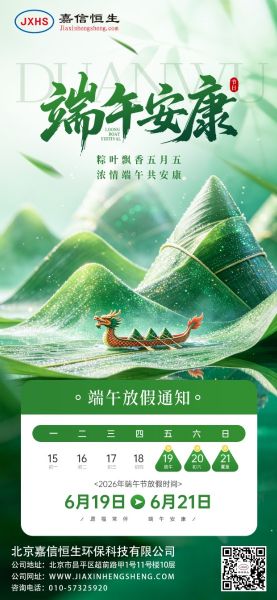 端午节放假通知