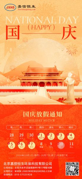 国庆节放假通知
